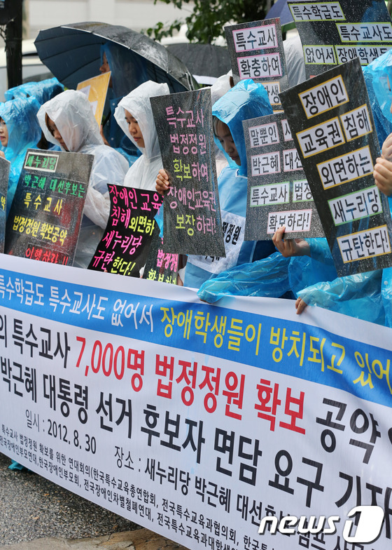 (서울=뉴스1) 양동욱 기자 = 장애인교육권연대 등 11개 단체로 구성된 장애인 교육권 및 특수교사 법정정원 확보를 위한 연대회의 소속 회원들이 30일 오후 서울 여의도 새누리당사 …