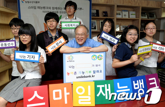 (서울=뉴스1) 안은나 인턴기자 = 7일 오전 서울 종로구 타고난적성찾기국민실천본부에서 열린 농어촌을 위한 재능기부 '스마일 재능뱅크' 응원 캠페인에서 강지원 변호사와 잠실중 학생 …