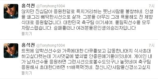 본문 이미지 - 홍석천 트위터 © News1 