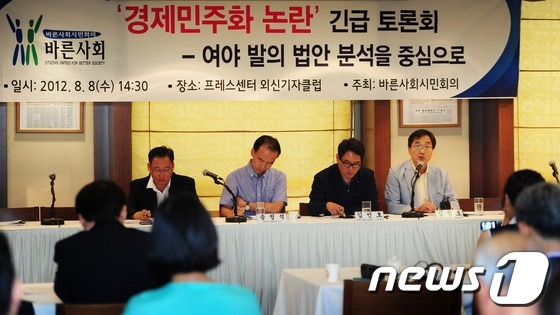 (서울=뉴스1) 이정선 기자 = 연세대 경제대학원 김정호 특임교수(오른쪽)가 8일 오후 서울 중구 프레스센터에서 정치권 여·야 발의 법안 분석을 중심으로 경제민주화 논란 긴급토론회 …