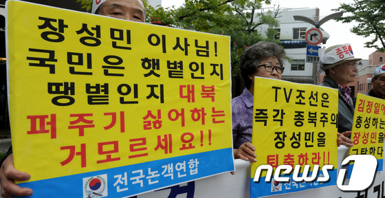 (서울=뉴스1) 안은나 인턴기자 = 12일 오전 서울 중구 조선일보 미술관 앞에서 열린 전국논객연합 주최 기자회견 'TV조선은 종북전도사 장성민을 즉각 퇴출하라'에서 참가자들이 피 …