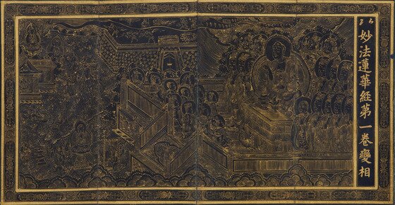 본문 이미지 - 고려 시대 제작된 ‘감지은니묘법연화경’(1388년, 보물 제269호). © News1 