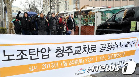 공공운수노조 충북지역평등지부, '청주 교차로 의혹' 공정수사 요구 시위