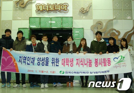 본문 이미지 - 아인슈타인 프로그램에 참여한 대학생들./사진제공=월성원자력본부© News1 