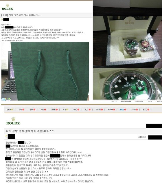 본문 이미지 - A씨가 자주 가는 시계 관련 커뮤니티에 올린 글과 예물시계&#40;유가족 제공&#41;© News1  