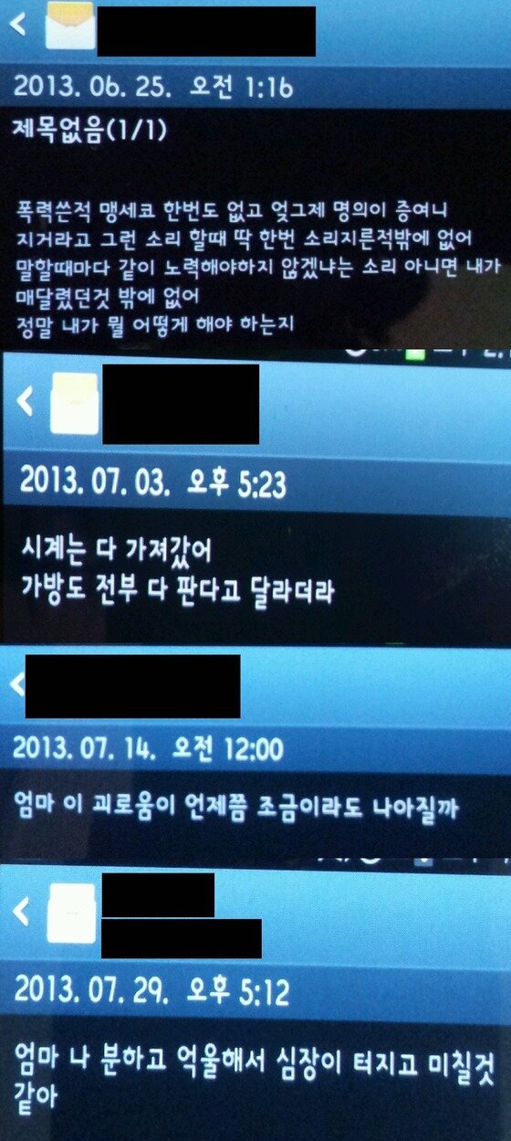 본문 이미지 - B씨가 B씨의 어머니에게 보낸 문자들&#40;유가족 제공&#41;© News1  