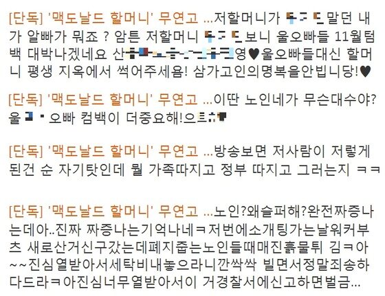 본문 이미지 - 일부 누리꾼들이 권씨의 사망 소식을 두고 작성한 글 © News1  