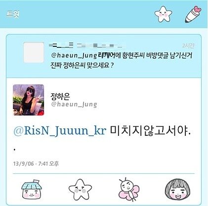 본문 이미지 - 자작댓글 의혹에 대한 정하은의 트윗&#40;출처=온라인 커뮤니티&#41;© News1  