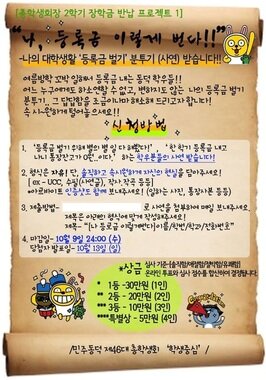 본문 이미지 - 동덕여대 총학생회장 장학금 반납 프로젝트 웹자보. © News1