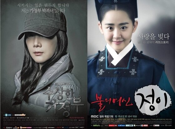 본문 이미지 - SBS &#39;수상한 가정부&#39;와 MBC &#39;불의 여신 정이&#39; © News1  