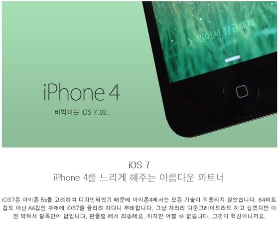 본문 이미지 - iOS 7 업데이트 이후 속도가 느려진 아이폰4를 자조적인 어투로 설명하는 글 © News1