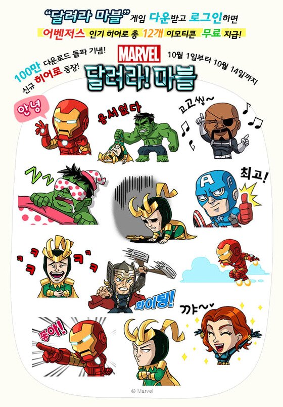 본문 이미지 - 디즈니 '달려라! 마블'© News1  