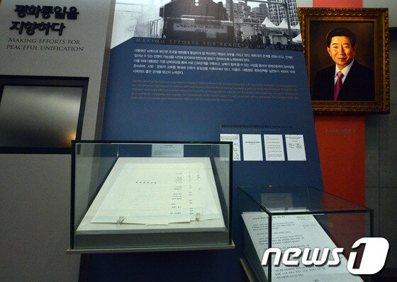 본문 이미지 - 2일 오후 성남시 수정구 국가기록원 대통령기록 전시관에 고 노무현 대통령의 자료가 전시돼 있다.검찰은 이날 2007년 남북정상회담 대화록이 국가기록원에 없다는 수사결과를 발표했다. 2013.10.2/뉴스1 © News1 최영호 기자