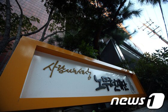 본문 이미지 - 검찰이 참여정부 전자문서관리시스템 이지원에서 남북정상회담 회의록이 삭제된 흔적이 있었다고 수사결과를 발표했다. 이에 노무현재단은 성명을 통해 