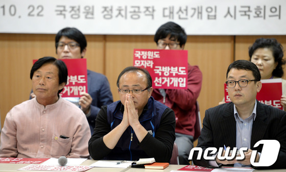 (서울=뉴스1) 안은나 기자 = 22일 오후 서울 종로구 통인동 참여연대 느티나무홀에서 열린 '국가기관의 총체적 대선개입과 수사방해 규탄 국정원 시국회의 기자회견'에서 참석자들이 …