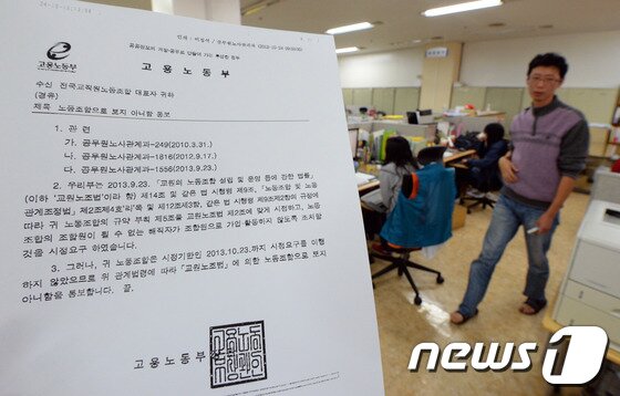 본문 이미지 - 24일 오후 서울 영등포구 영등포동 전국교직원노동조합( 전교조) 사무국에서 관계자가 업무를 보고 있다. 고용노동부는 이날 전교조 사무국으로 보낸 공문을 통해 '교원의 노동조합 설립 및 운영 등에 관한 법률'에 따라 해직 교원이 조합원으로 가입·활동하는 전교조를 노동조합으로 인정할 수 없다고 통보했다. 2013.10.24/뉴스1