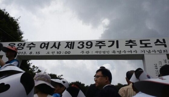 본문 이미지 - 김문희 회장이 지난 8월 15일 고 육영수 여사 39주기 추도식에 참석했다며 자신의 SNS에 올려놓은 사진. /뉴스1© News1