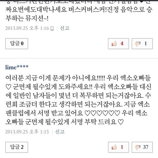 본문 이미지 - 지난 9월25일 한 누리꾼이 작성한 엑소 군면제 요구 댓글 © News1