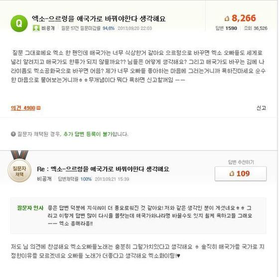 본문 이미지 - 엑소 팬이 남긴 글(포털 사이트 캡처). © News1  