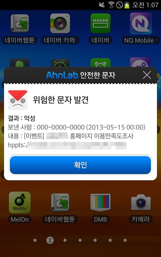 본문 이미지 - 안랩, 스미싱 탐지 무료 앱 안전한 문자 출시© News1  