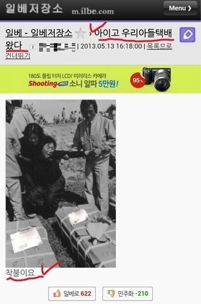 본문 이미지 - 대학생 A씨가 지난 5월13일 &#39;일베&#39;에 작성한 게시물 © News1  