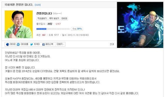본문 이미지 - 전병헌 민주당 원내대표가 10일 게임커뮤니티인 루리웹에 글을 올려 게임중독법을 꼰대적 발상으로 규정하고 반대입장을 분명히 했다.© News1  