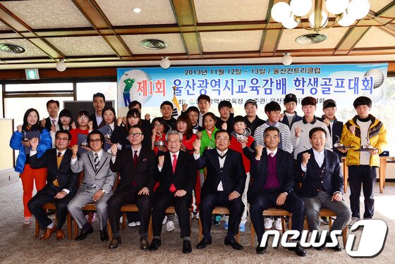 본문 이미지 - 김복만 울산시교육감이 13일 오후 울산컨트리클럽에서 열린 '제1회 울산광역시교육감배 학생 골프대회' 시상식에 참석, 입상자들에게 시상을 한 뒤 기념촬영을 하고 있다. (울산시교육청 제공) © News1  