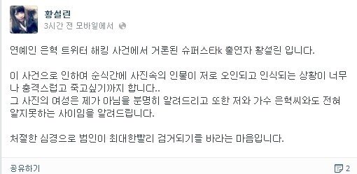 본문 이미지 - 황설린 페이스북. © News1  