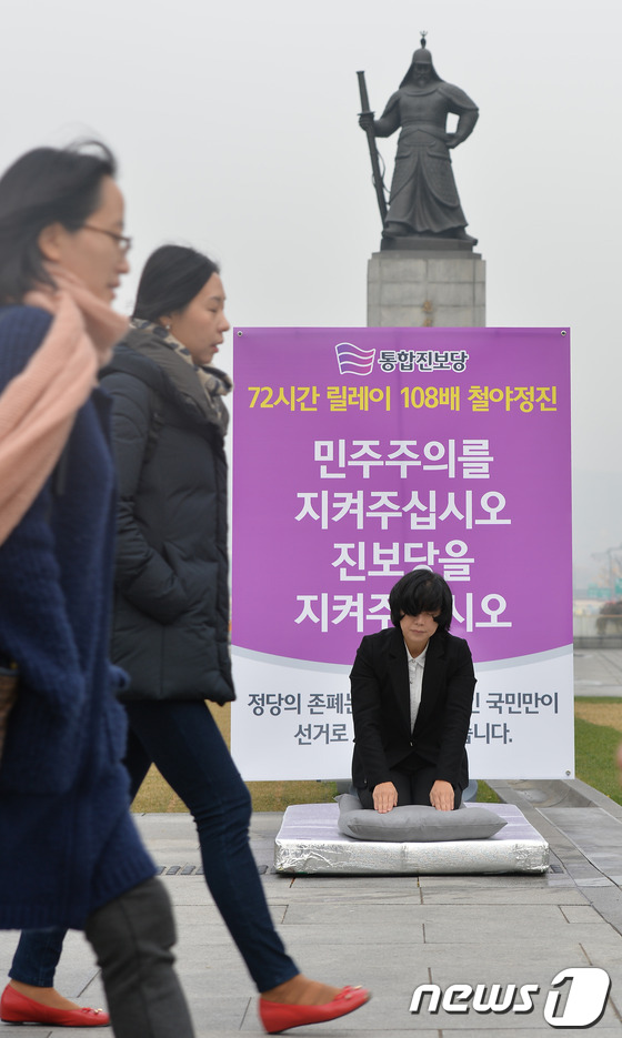 (서울=뉴스1) 박철중 기자 = 이정희 통합진보당 대표가 15일 오전 서울 세종로 광화문광장 이순신 동상 앞에서 진보당 72시간 릴레이 108배 철야정진에 동참해 두 손 모아 절을 …