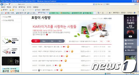 본문 이미지 - 15일 KIA타이거즈 자유게시판인 &#39;호랑이 사랑방&#39;에는 이용규의 협상과 FA에 대해 다양한 의견들이 올라오고 있다.© News1 