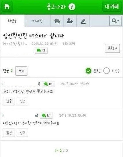 본문 이미지 - 포털사이트 네이버 카페 '중고나라'. © News1  