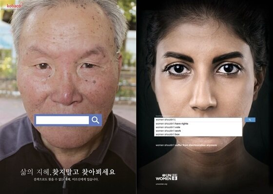 본문 이미지 - 2013 대한민국 공익광고제 은상 수상작 &#39;삶의 지혜&#39;&#40;왼쪽&#41;과 유엔여성 광고 이미지&#40;대한민국 공익광고 홈페이지, 비핸스 네트워크&#41;. © News1 