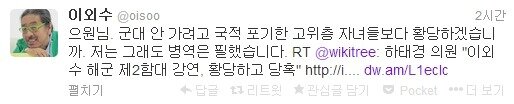 본문 이미지 - 소설가 이외수가 20일 오후2시께 자신의 트위터&#40;@oisoo&#41;를 통해 하태경 새누리당 의원을 반박한 글. © News1  