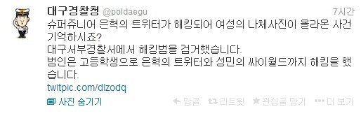 본문 이미지 - 대구경찰청 트위터. © News1  