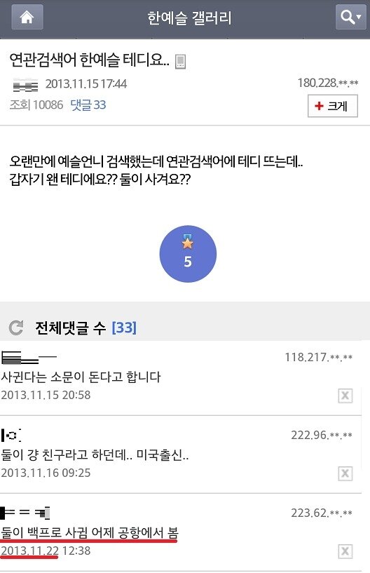 본문 이미지 - 지난 15일 인터넷 커뮤니티 '디시인사이드' 한예슬 갤러리에 게재된 글과 22일 작성된 댓글. © News1  