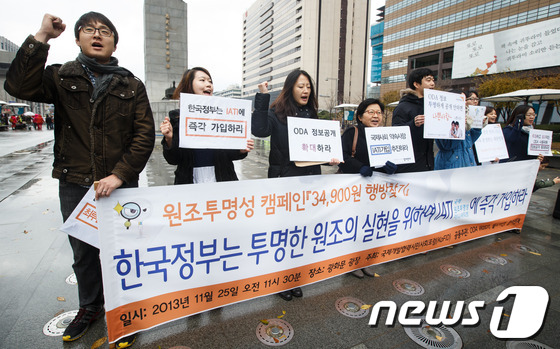 (서울=뉴스1) 유승관 기자 = 참여연대 등 국제개발협력시민사회포럼(KoFID) 소속 시민사회단체 회원들이 25일 오전 서울 광화문광장에서 기자회견을 열고 정부의 국제원조투명성이니 …