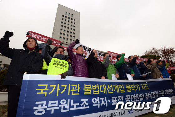 (서울=뉴스1) 정회성 기자 = 민주노총, 공무원노조, 전교조, 민변 등이 27일 오전 서울 서초동 대검찰청 앞에서 국가기관 불법대선개입 물타기 시도 공무원노조 억지·표적 공안탄압 …