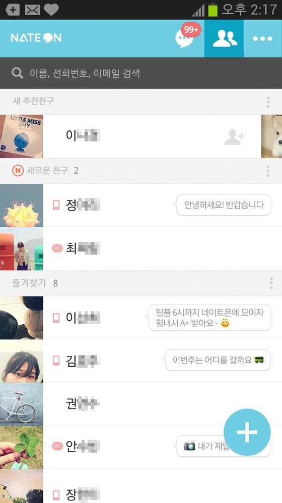 본문 이미지 - 무선 네이트온 3.0© News1  