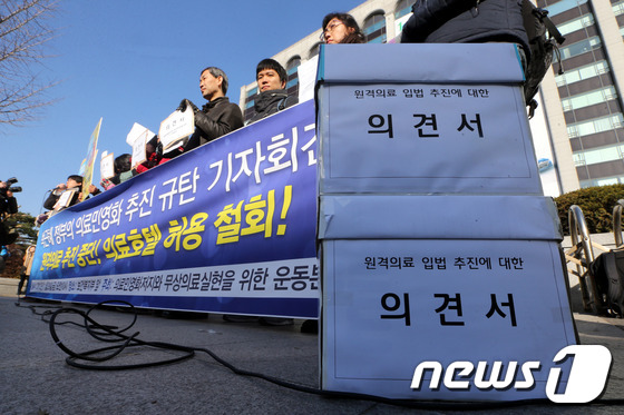 (서울=뉴스1) 이광호 기자 = 29일 오전 서울 종로구 계동 보건복지부앞에서 의료민영화저지와 무상의료실현을 위한 운동본부 주최로 열린 박근혜 정부의 의료민영화 추진 규탄 기자회견 …