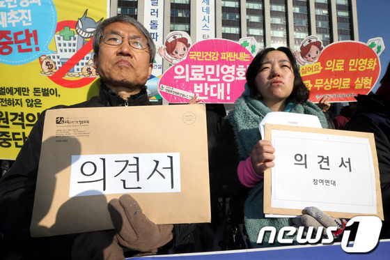 (서울=뉴스1) 이광호 기자 = 의료민영화저지와 무상의료실현을 위한 운동본부 회원 등이 29일 오전 서울 종로구 계동 보건복지부 앞에서 박근혜 정부의 의료민영화 추진 규탄 기자회견 …