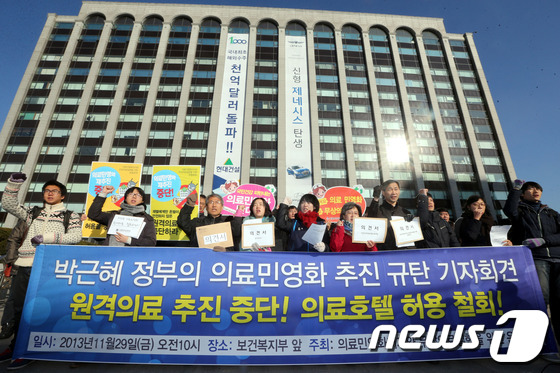 (서울=뉴스1) 이광호 기자 = 의료민영화저지와 무상의료실현을 위한 운동본부 회원 등이 29일 오전 서울 종로구 계동 보건복지부 앞에서 박근혜 정부의 의료민영화 추진 규탄 기자회견 …