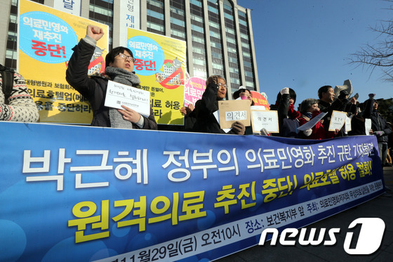 (서울=뉴스1) 이광호 기자 = 의료민영화저지와 무상의료실현을 위한 운동본부 회원 등이 29일 오전 서울 종로구 계동 보건복지부 앞에서 박근혜 정부의 의료민영화 추진 규탄 기자회견 …