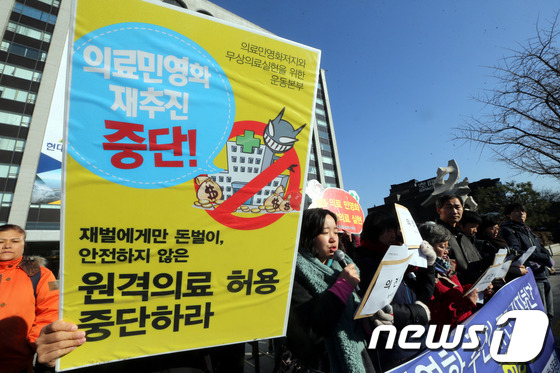 (서울=뉴스1) 이광호 기자 = 의료민영화저지와 무상의료실현을 위한 운동본부 회원 등이 29일 오전 서울 종로구 계동 보건복지부 앞에서 박근혜 정부의 의료민영화 추진 규탄 기자회견 …
