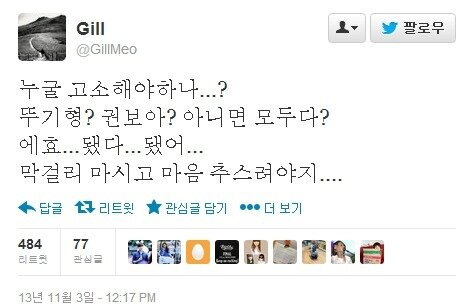 본문 이미지 - 길 트위터. © News1  