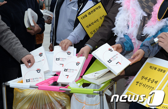 (서울=뉴스1) 박지혜 기자 = 참여연대, 민주노총을 비롯한 시민사회단체들이 6일 오전 서울 광화문광장에서 열린 '박근혜 정부 공약파기 규탄 기자회견'에서 정책공약집을 쓰레기통에 …