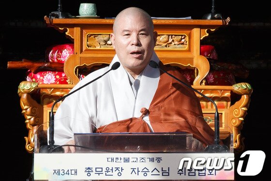 본문 이미지 - 대한불교조계종 제34대 총무원장 자승스님이 8일 오후 서울 종로구 견지동 조계사 대웅전 앞에서 열린 취임 법회에서 취임사를 하고 있다. 자승스님은 지난달 10일 실시된 제34대 총무원장 선거에서 선거인단 311표 가운데 179표(57.56%)를 얻어 총무원장에 당선됐다. 1994년 종단개혁 이후 첫 재임 총무원장이 됐으며 지난달 31일부터 4년간의 총무원장 임기를 시작했다. 2013.11.8/뉴스1