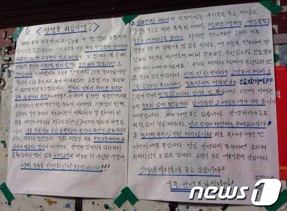 본문 이미지 - 페이스북 계정 '안녕들하십니까'. © News1 