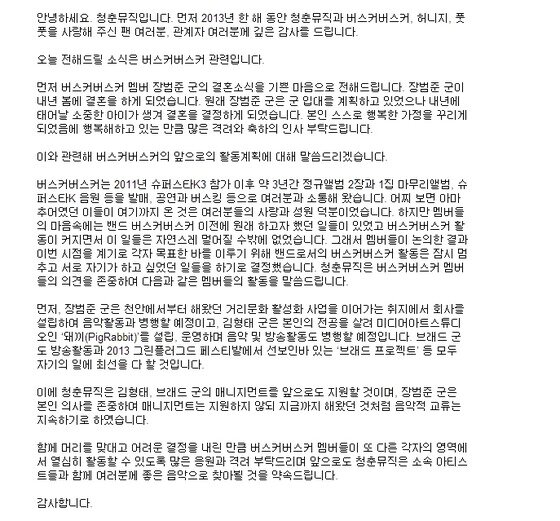 본문 이미지 - 청춘뮤직 트위터. © News1  