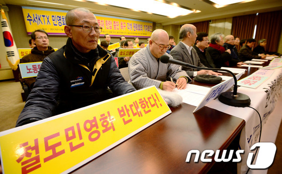 (서울=뉴스1) 박정호 기자 = 16일 오전 서울 중구 태평로 한국프레스센터에서 열린 수서KTX민영화 중단 및 철도노동자 탄압 중단 촉구 각계 원탁회의 기자회견에서 참석자들이 '철 …