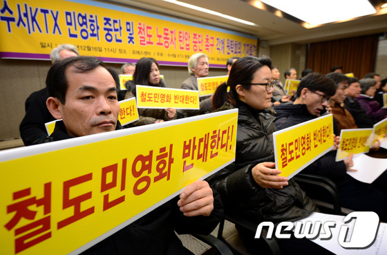 (서울=뉴스1) 박정호 기자 = 16일 오전 서울 중구 태평로 한국프레스센터에서 열린 수서KTX민영화 중단 및 철도노동자 탄압 중단 촉구 각계 원탁회의 기자회견에서 참석자들이 '철 …